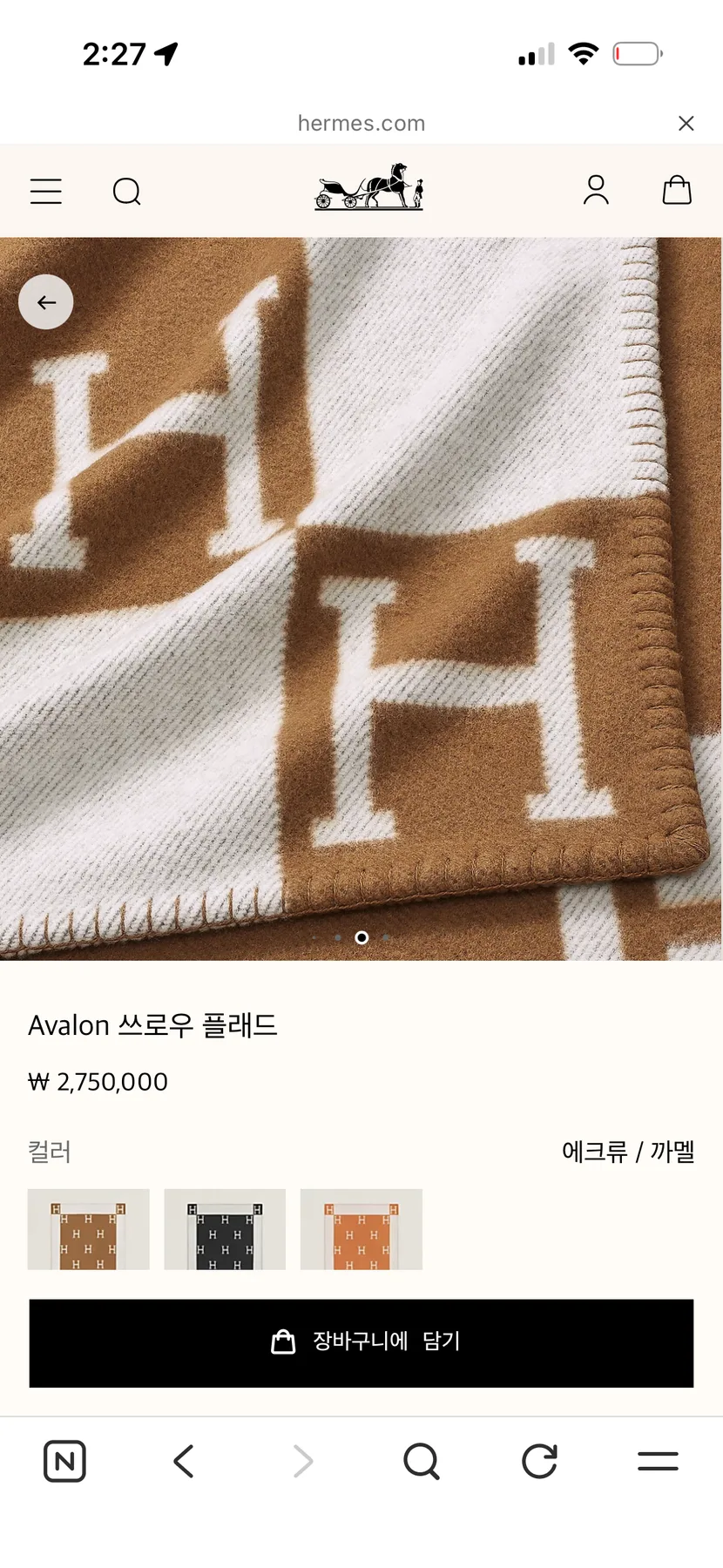 에르메스 아발론 쓰로우 플래드 사진 3