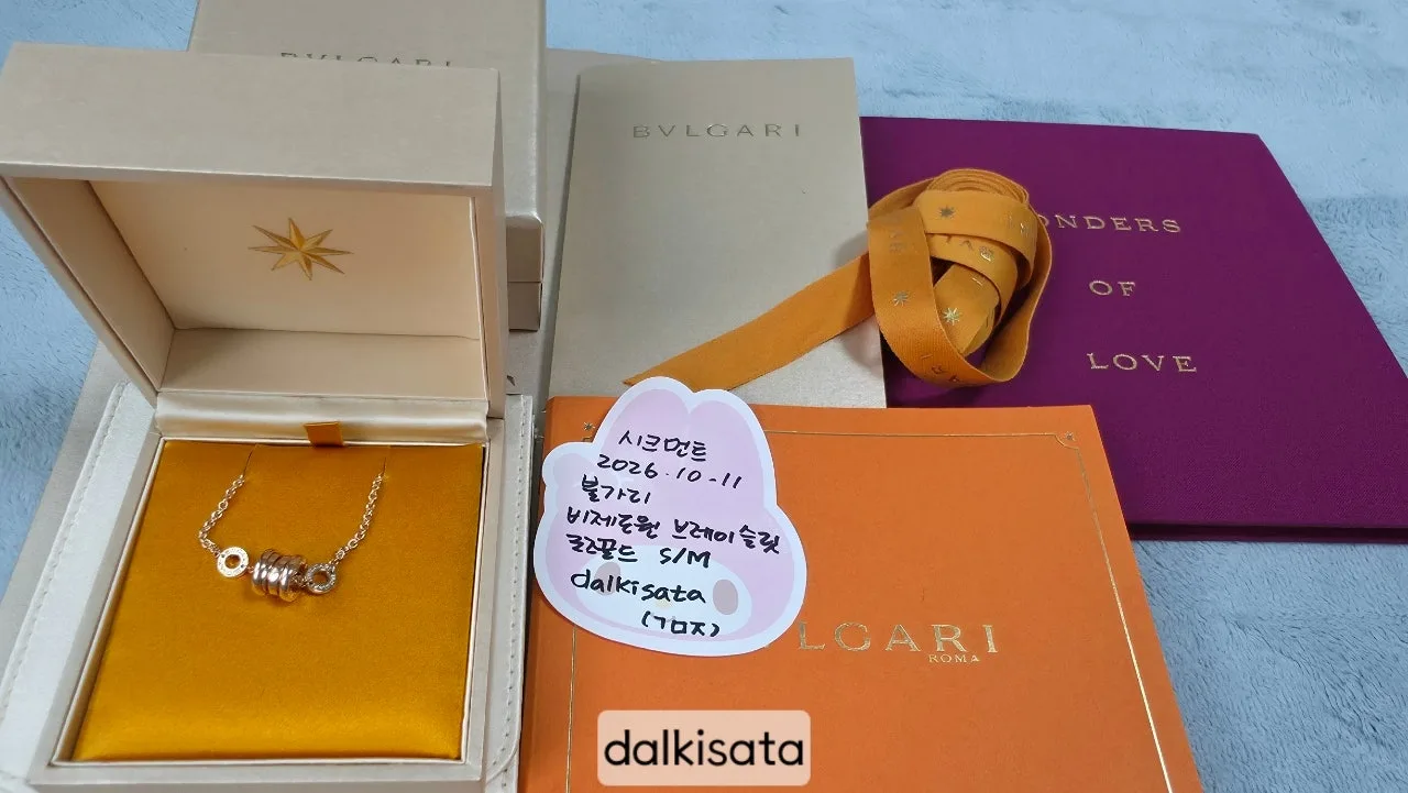 불가리 비제로원 브레이슬릿 로즈골드 사진 1