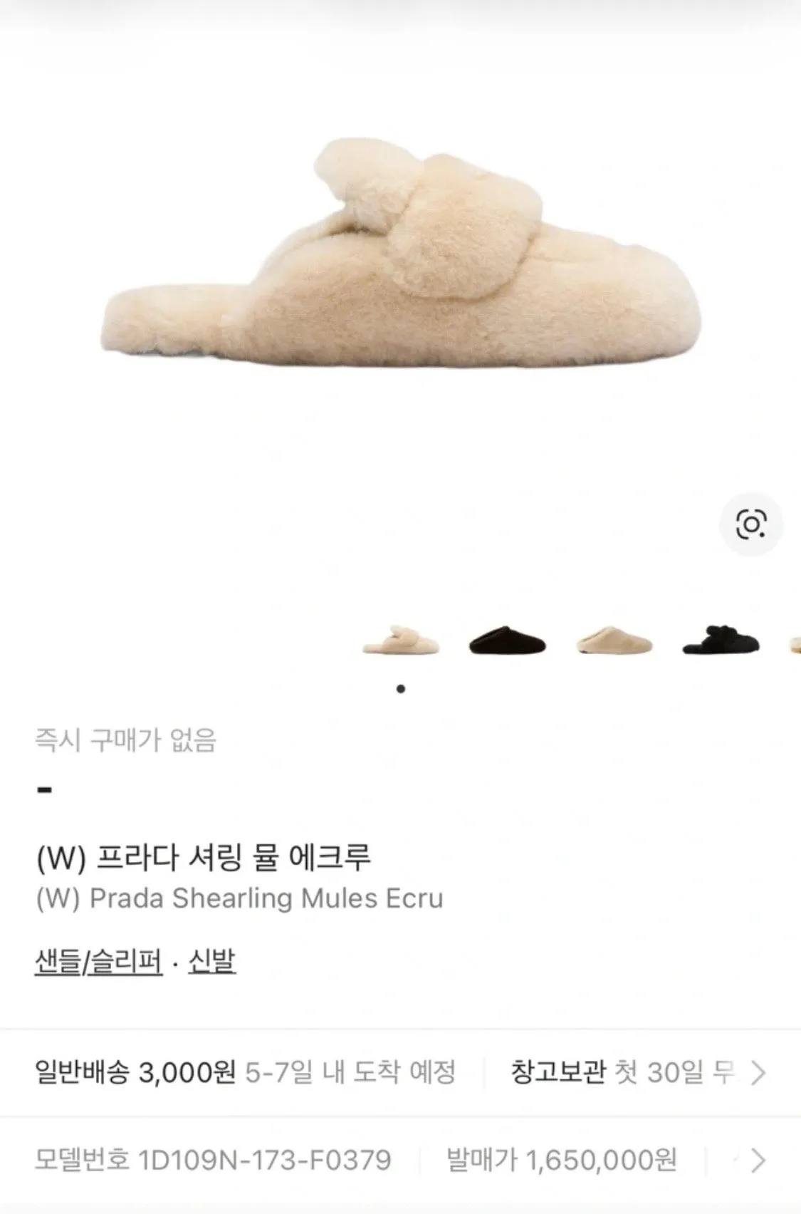 프라다 시어링 뮬 슬리퍼 에크루 35.5 사진 2