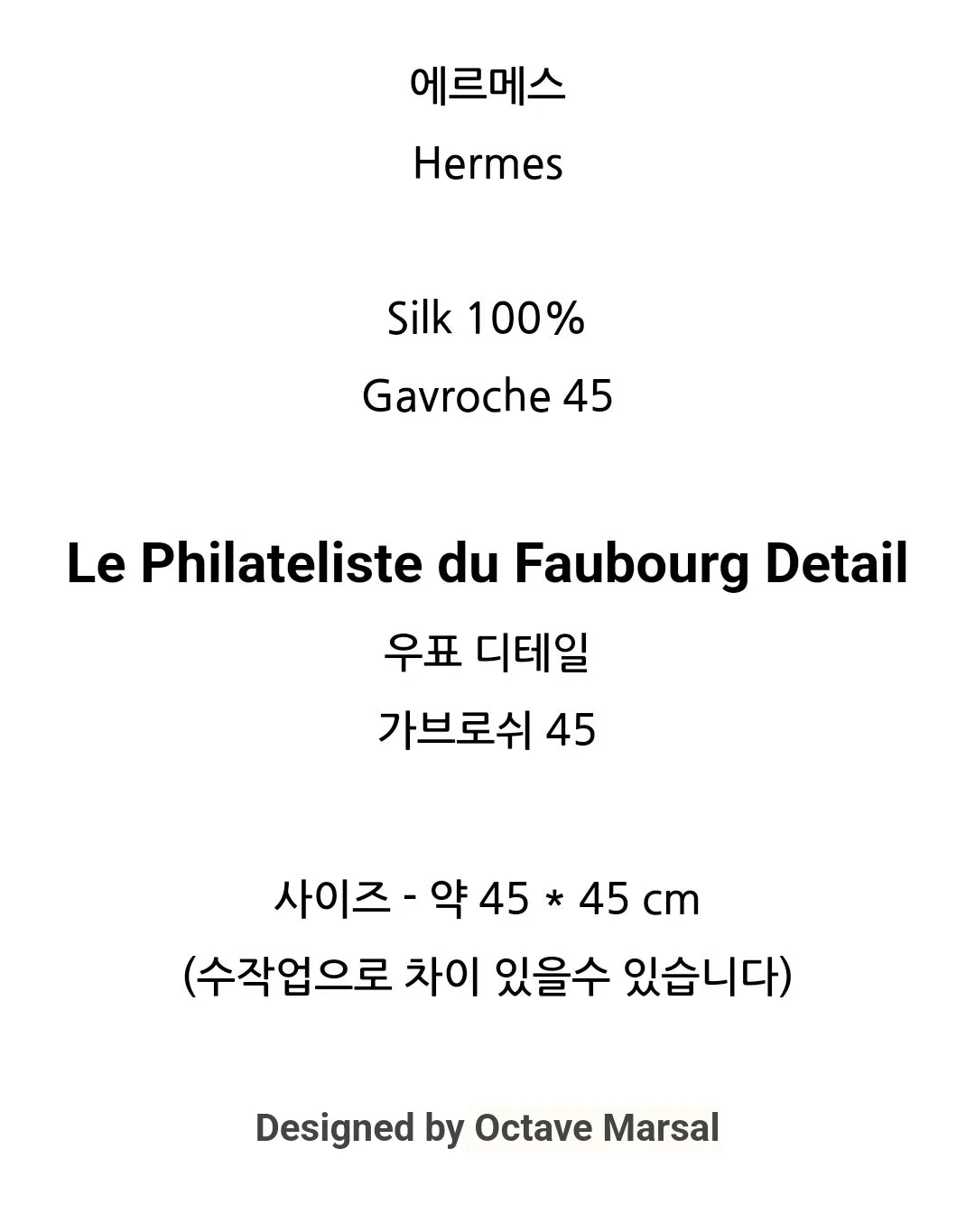 에르메스 Le Philateliste du Faubourg Detail 가브로쉬 45 사진 5