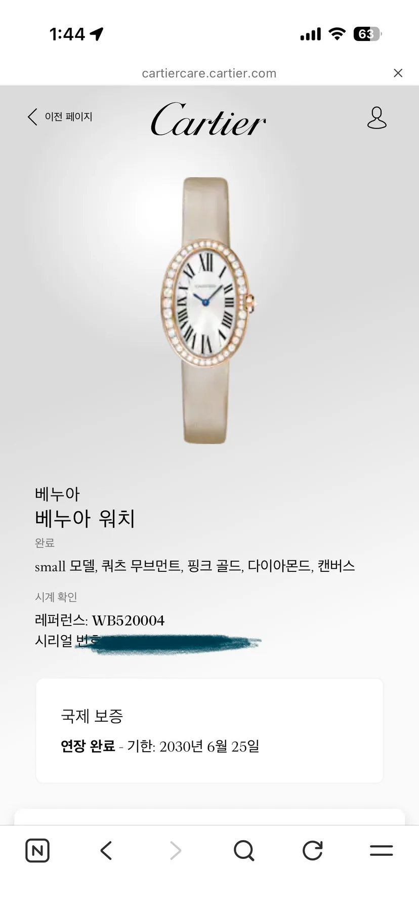 까르띠에 베누아 다이아 스몰 사진 7
