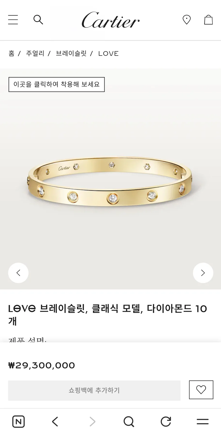 까르띠에 러브팔찌 클래식 10P다이아 16호 팝니다 사진 1