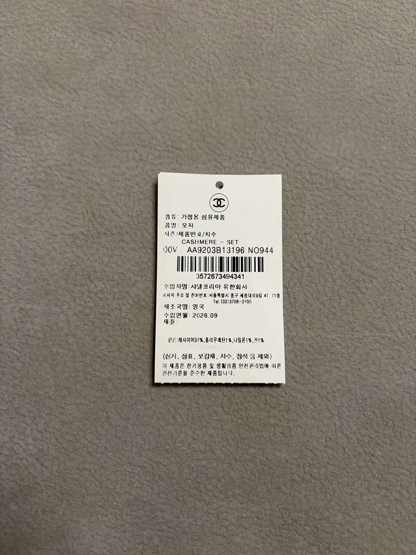 샤넬 CC로고 비니 사진 5