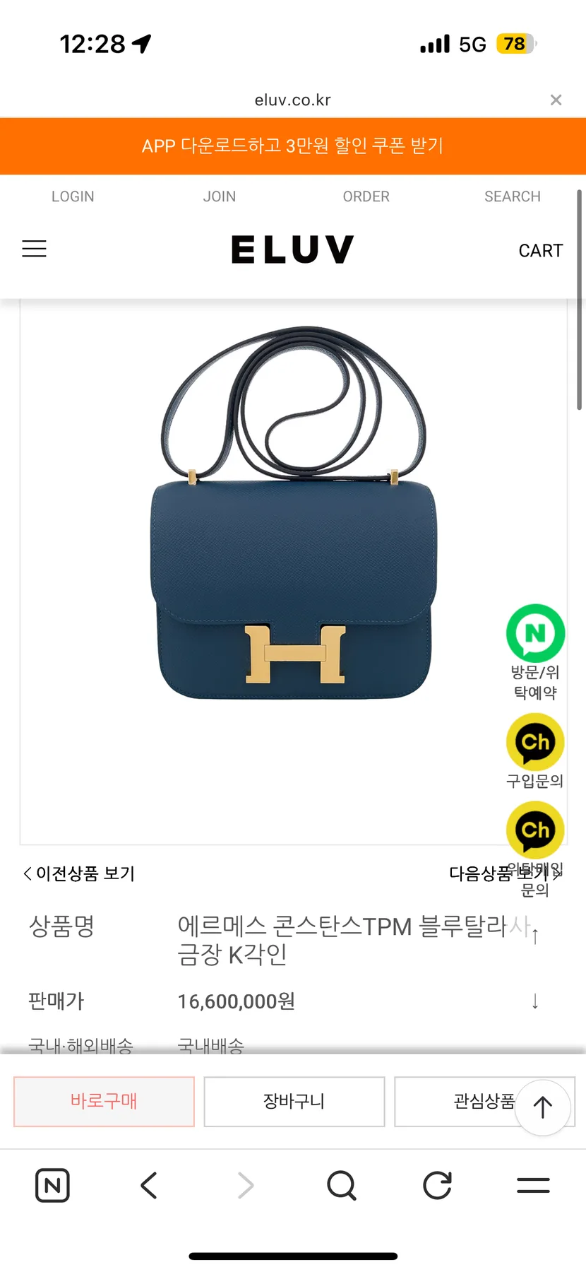 에르메스 콘스탄스 앱송18 새상품 가격인하 사진 5