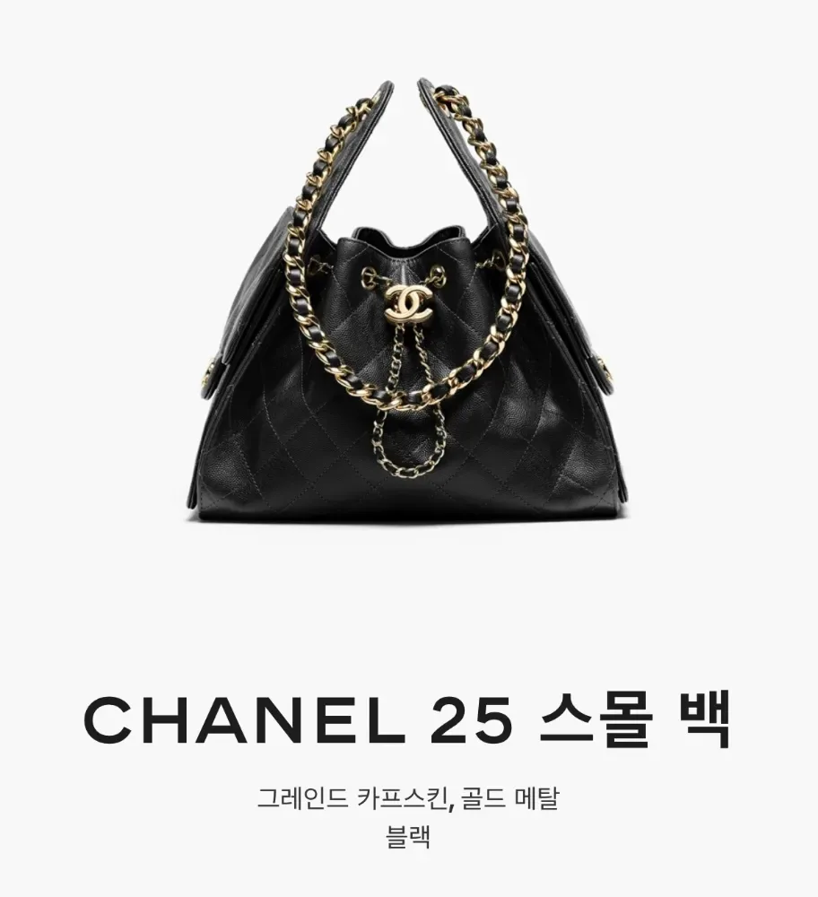 샤넬 25백 스몰 그레인드카프스킨 골드메탈