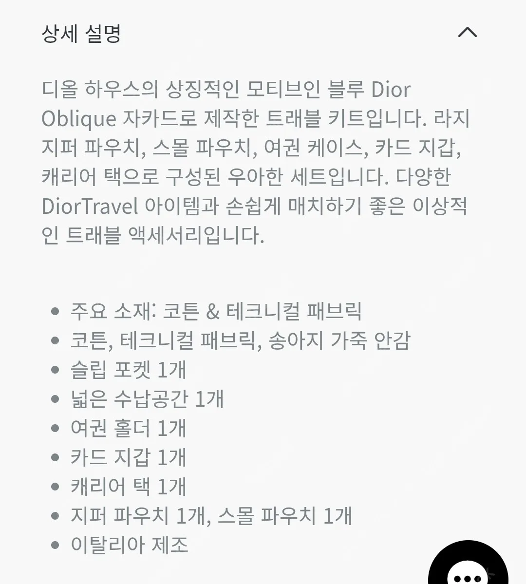 디올 트래블키트 (새상품 풀세트) 사진 3