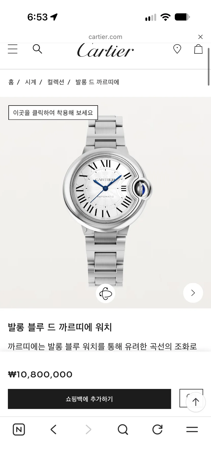 까르띠에 발롱블루 시계 33 스틸 스트랩+ 가죽스트랩+디버클 사진 1