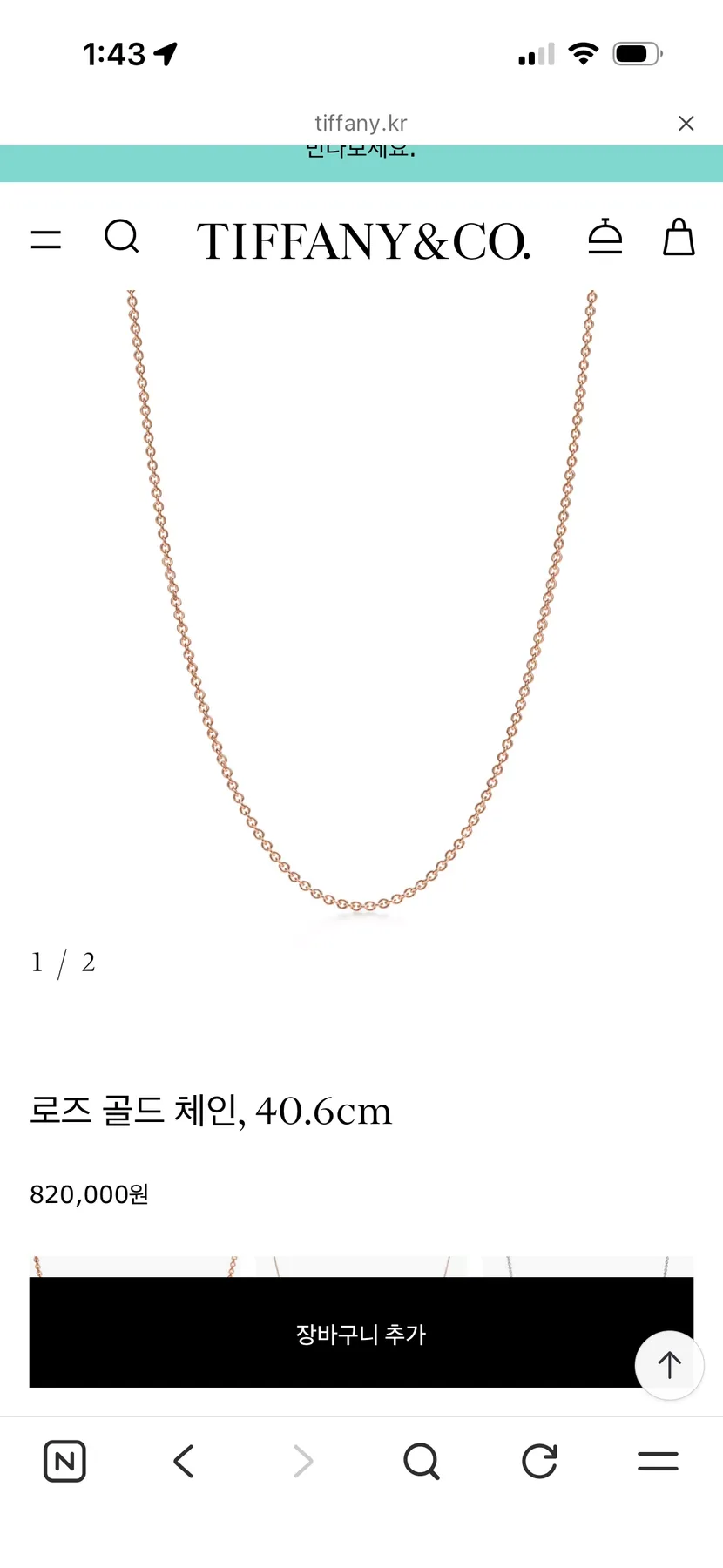 티파니앤코 티파니 빅토리아 키 목걸이 (팬던트+체인) 미니 풀파베 다이아 로즈골드 사진 2
