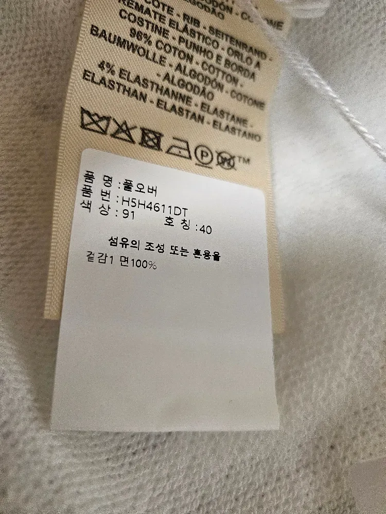 에르메스 팔레프루아 리믹스 스웻셔츠 사진 6