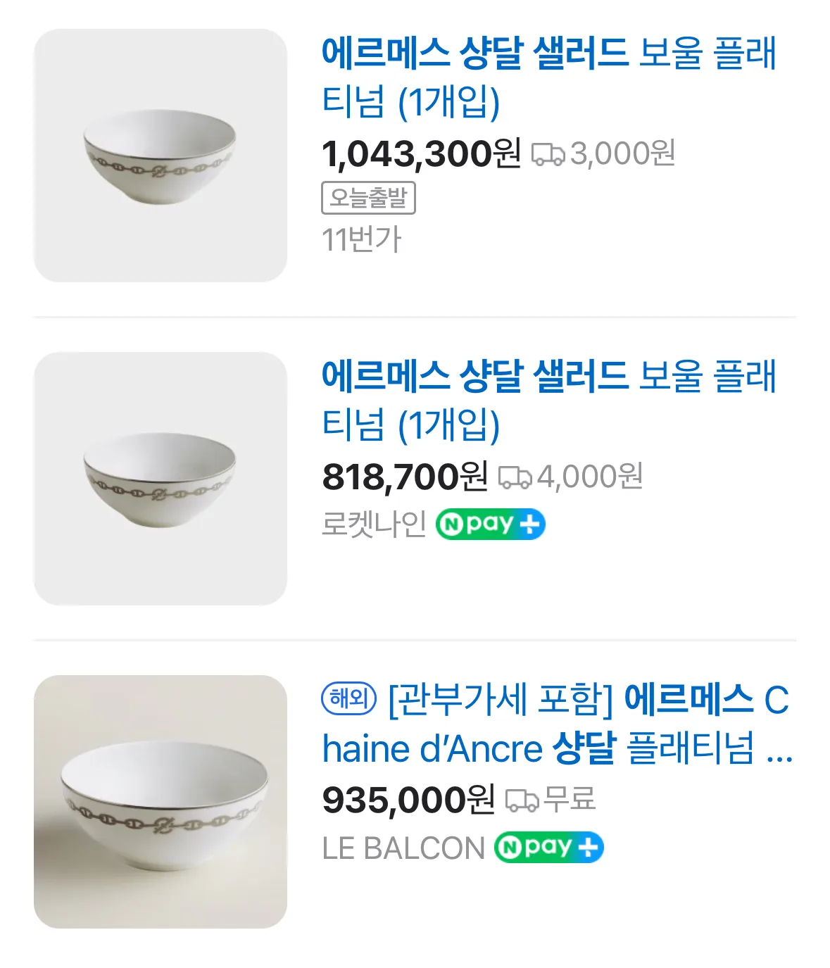 에르메스 샹달 샐러드볼 새상품 정가이하 판매 사진 6