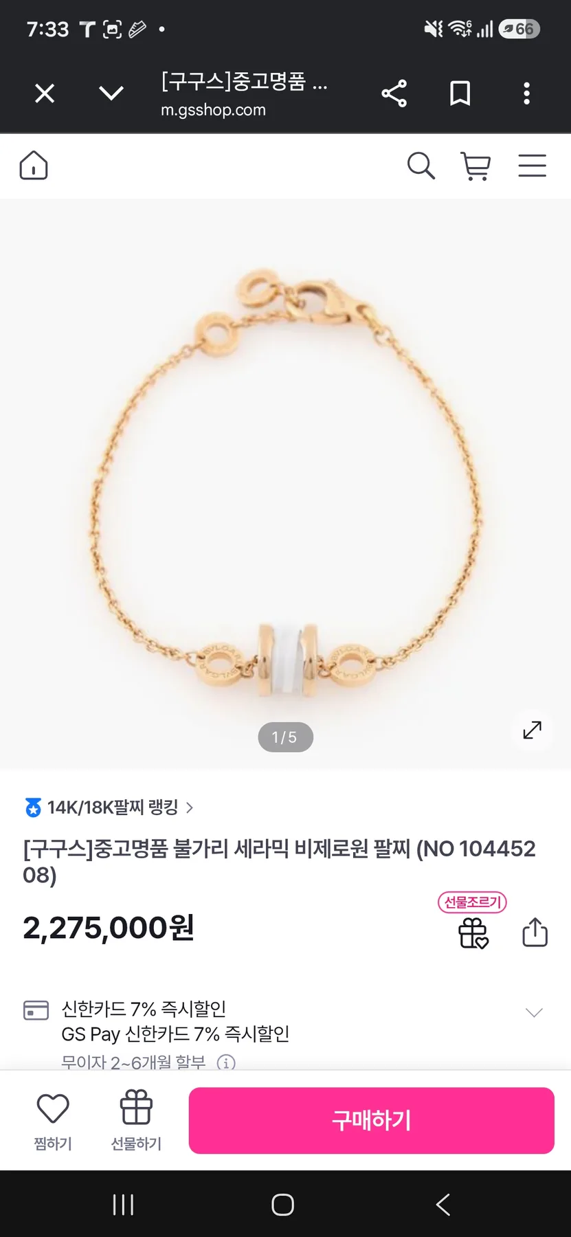 불가리 비제로원 세라믹 팔찌 사진 1