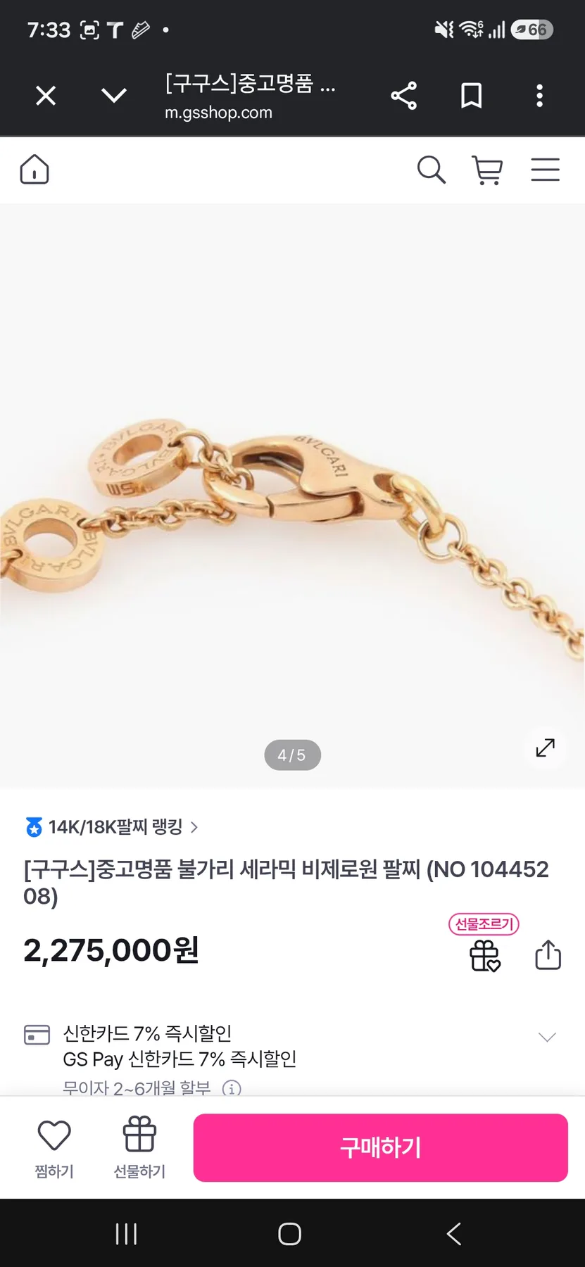 불가리 비제로원 세라믹 팔찌 사진 2