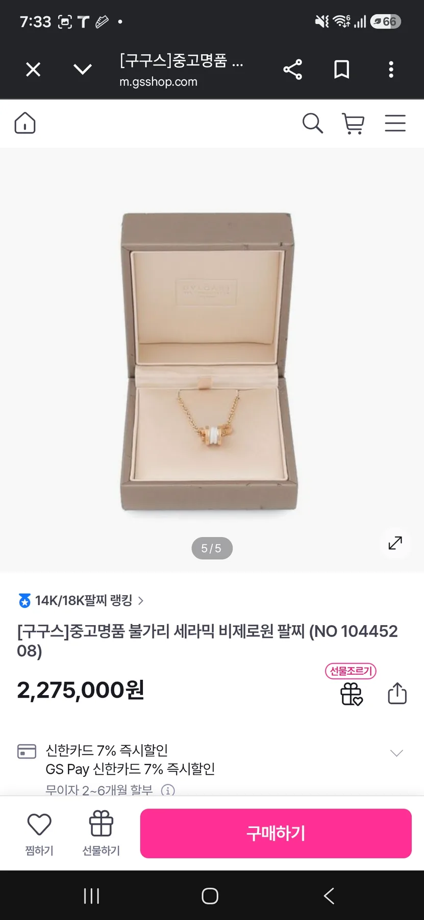 불가리 비제로원 세라믹 팔찌 사진 3
