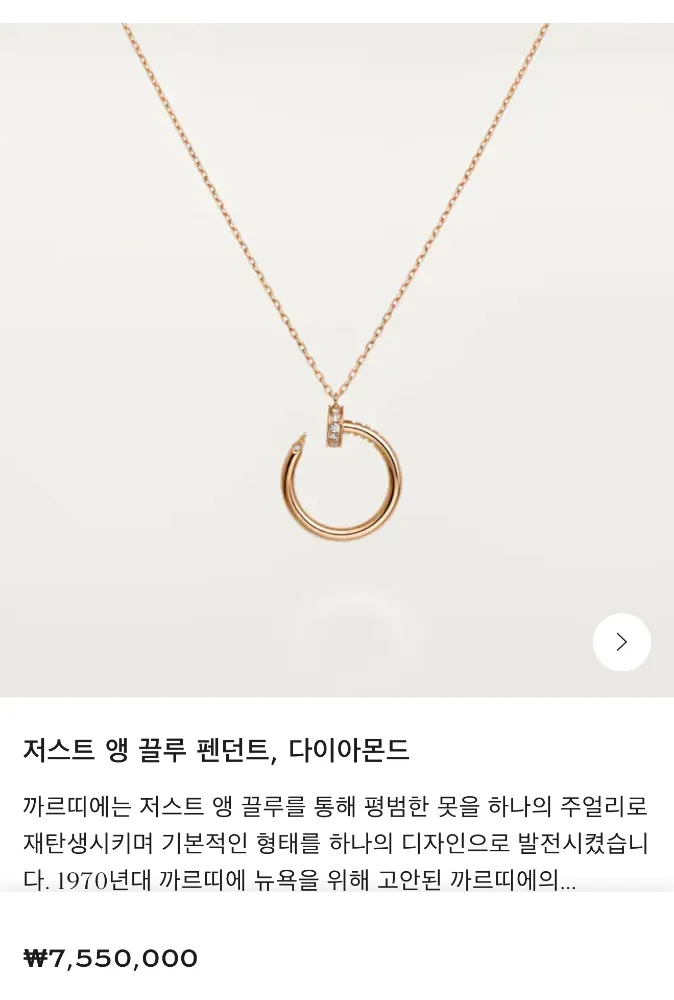 까르띠에 저스트앵끌루 목걸이 다이아몬드 사진 1