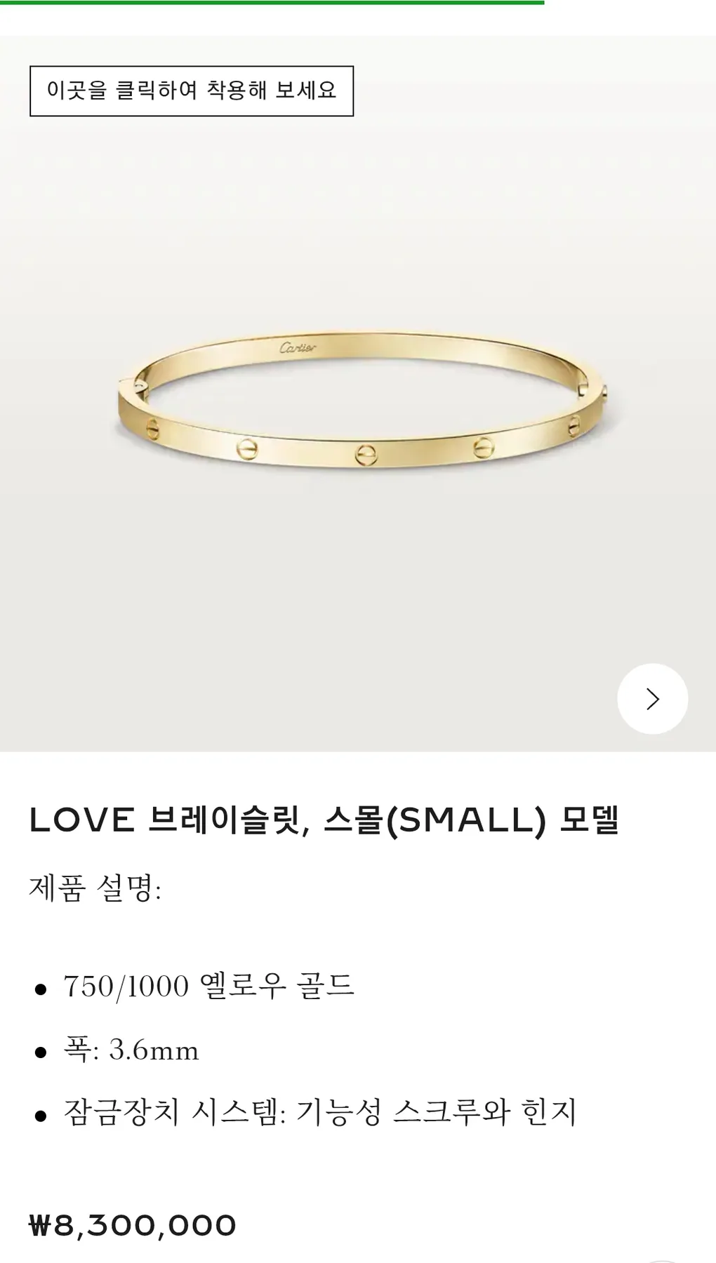 까르띠에 러브팔찌 SM 엘로우골드 17호 사진 1