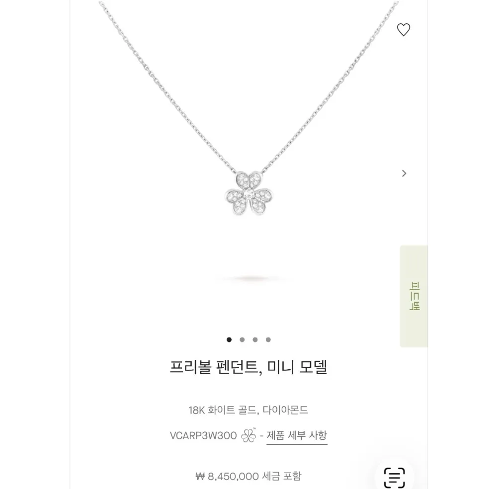 반클리프앤아펠 프리볼 펜던트 미니 화이트골드 다이아몬드 사진 2