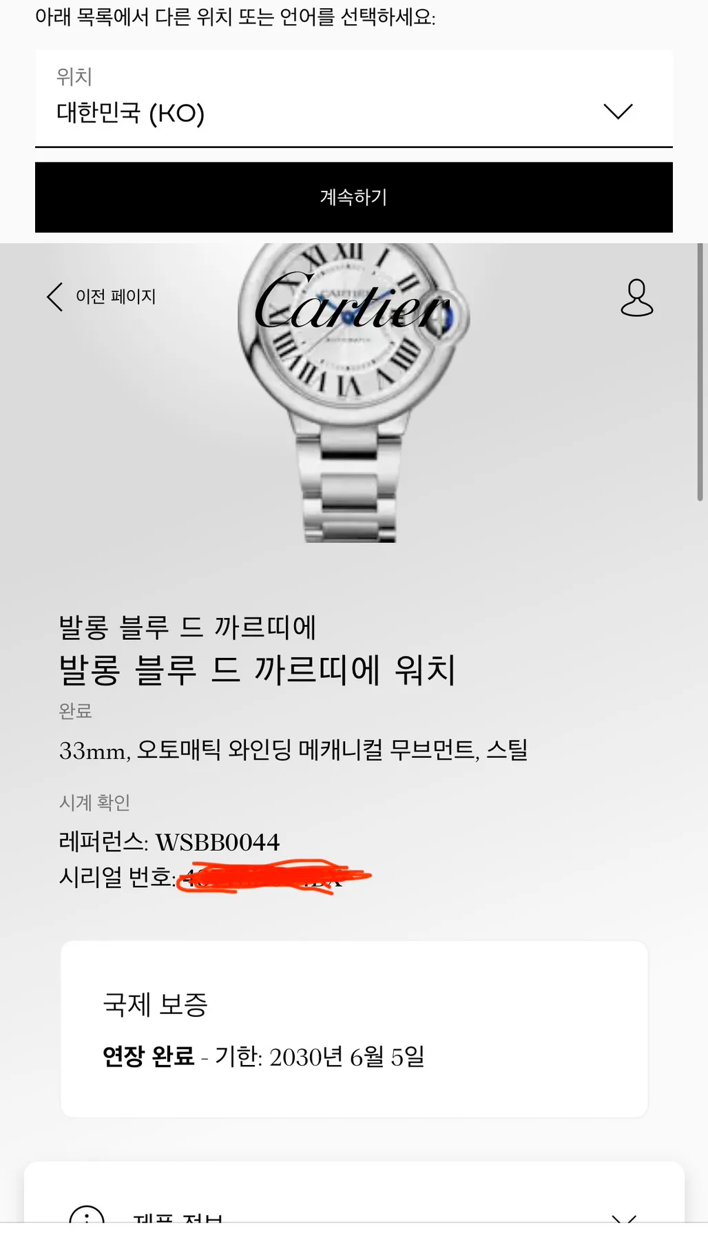 까르띠에 발롱블루 시계 33 스틸 스트랩+ 가죽스트랩+디버클 사진 2