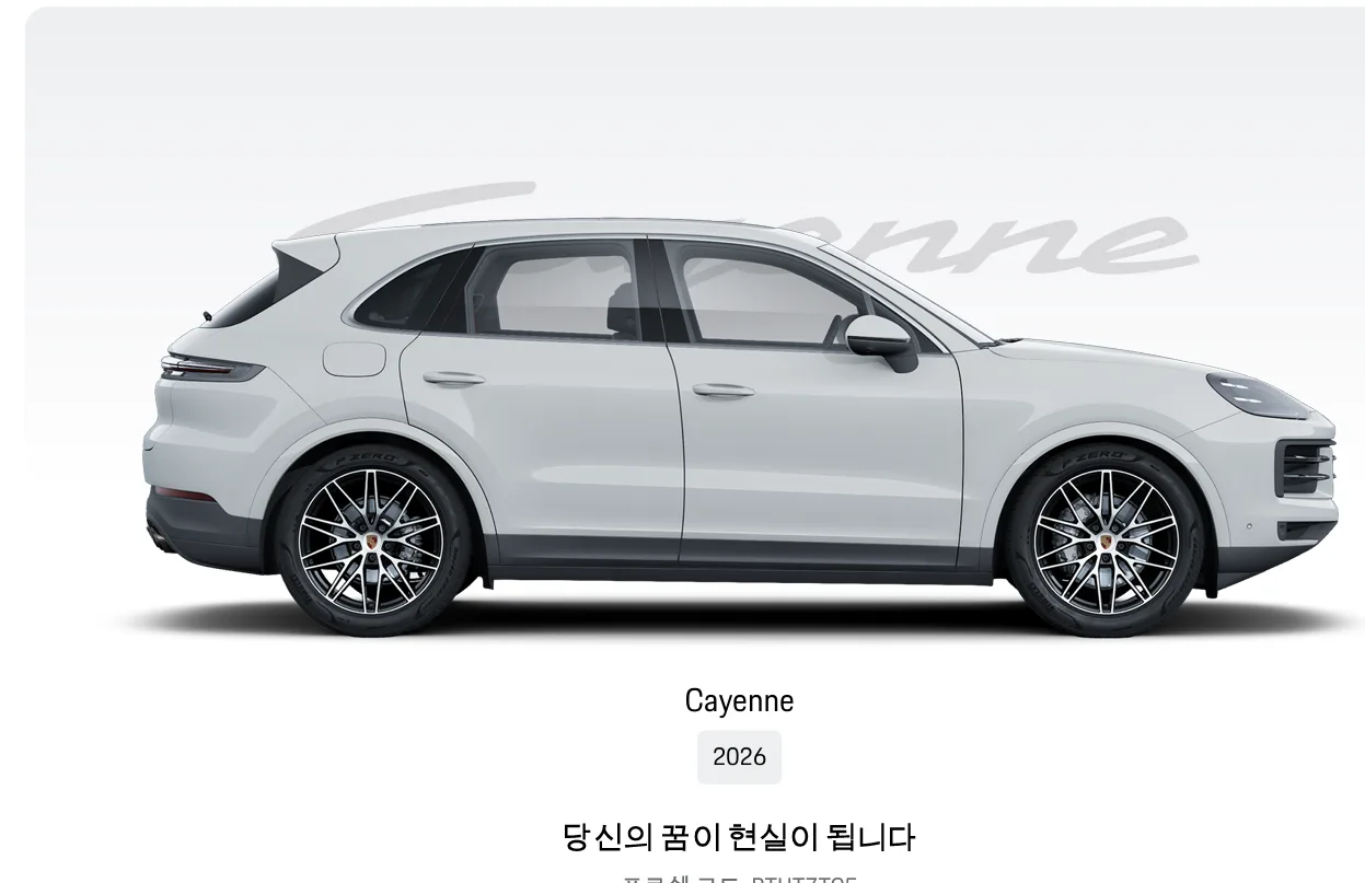 포르쉐 카이엔 화이트