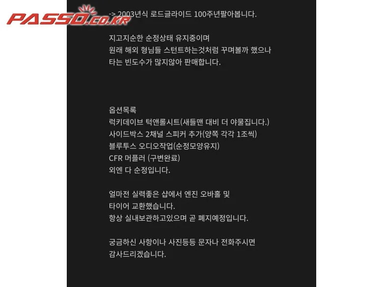 할리데이비슨 로드 글라이드 2003 사진 8