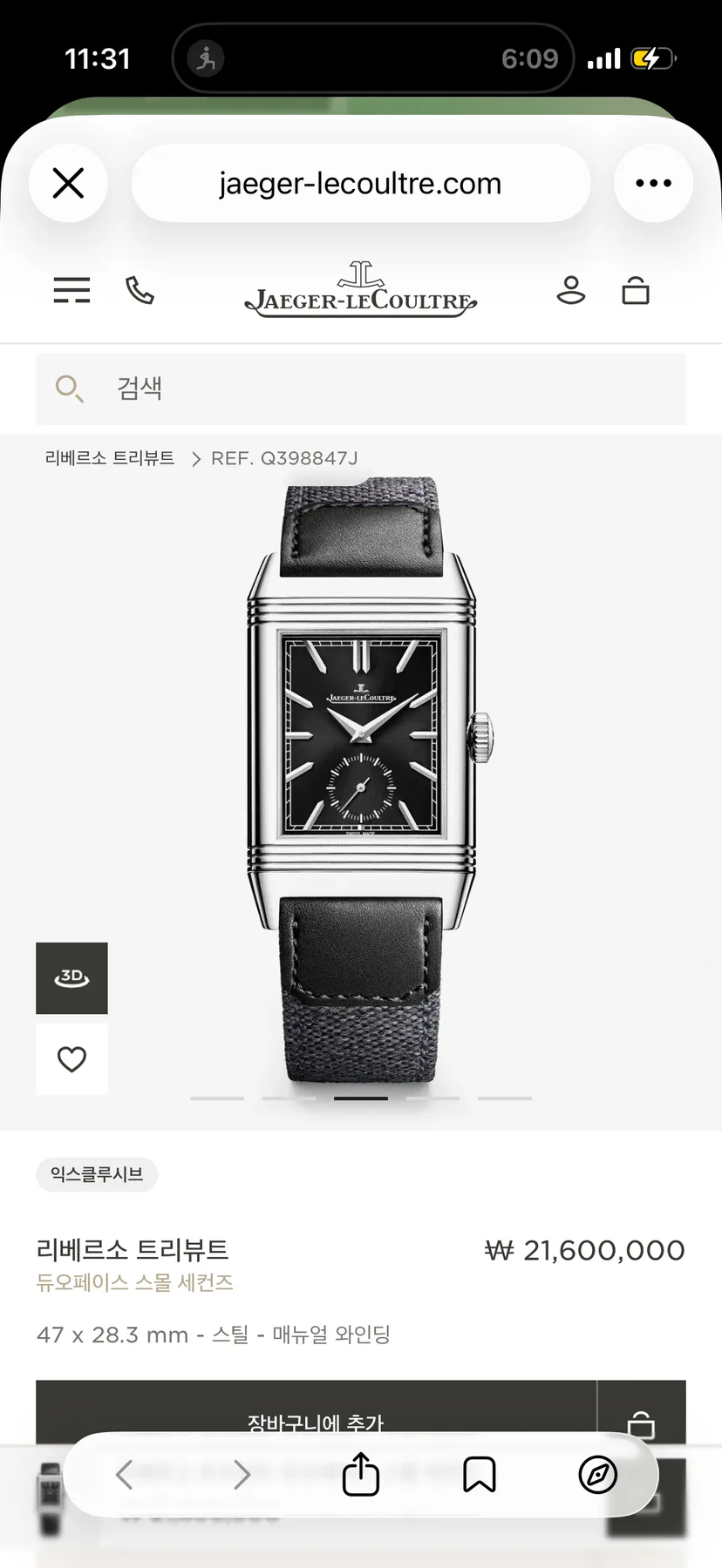 예거르쿨트르 리베르소 트리뷰트 2025