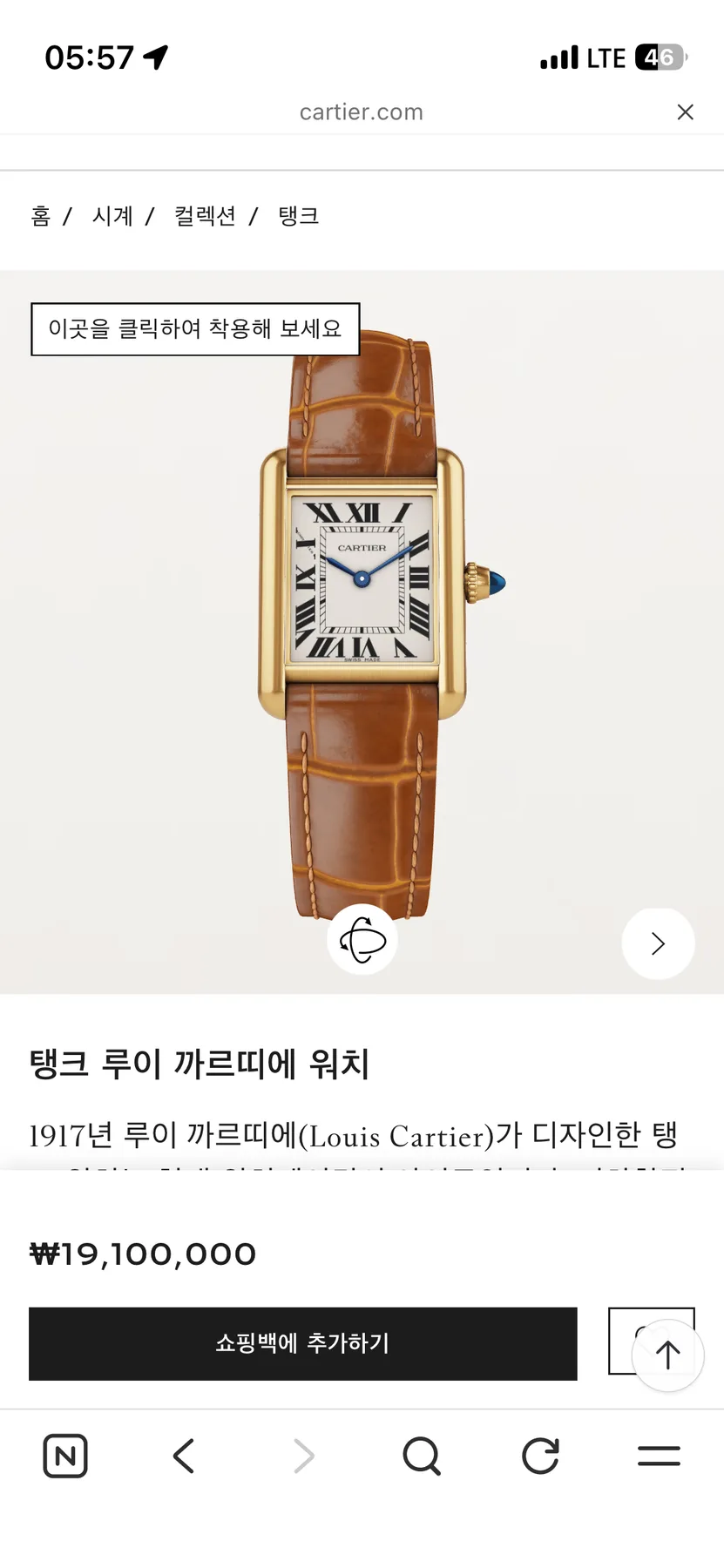 까르띠에 탱크 루이 스몰 금통 옐로우골드 2023