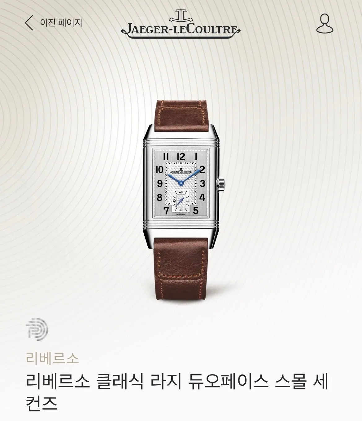 예거르쿨트르 리베르소 클래식 라지 듀오페이스 2025