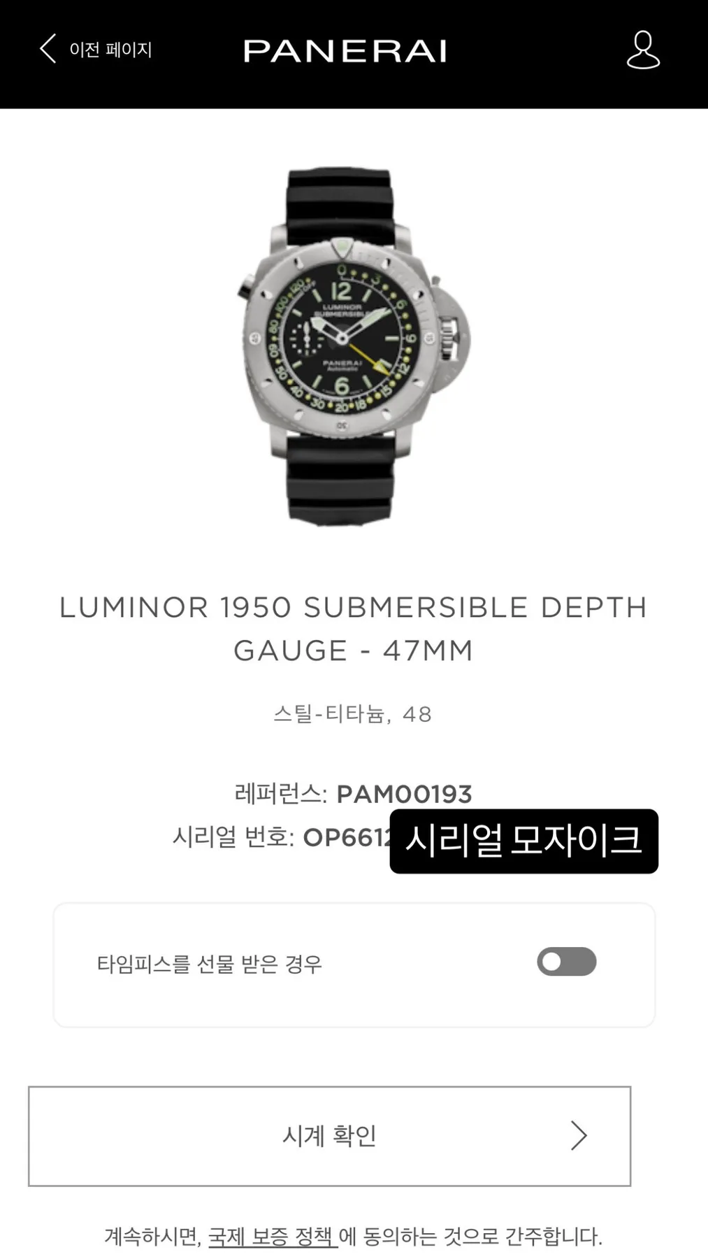 파네라이 루미노르 1950 섭머저블 PAM00193 47mm 티타늄 2010