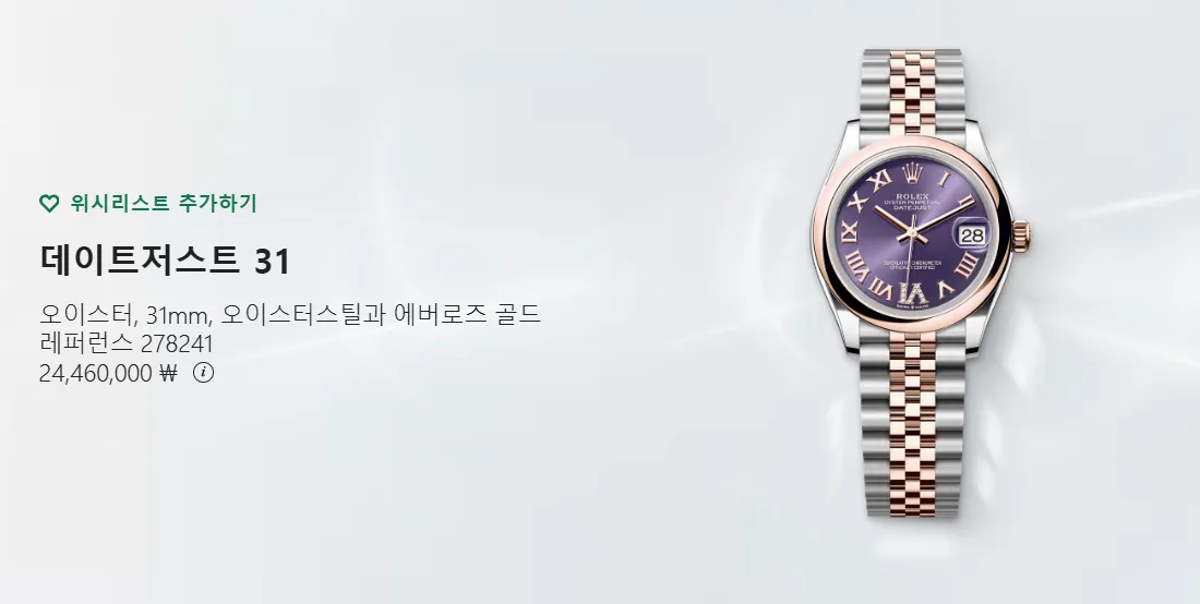 롤렉스 데이저스트 31 6시다이아 오베르진 로즈골드 콤비 2025