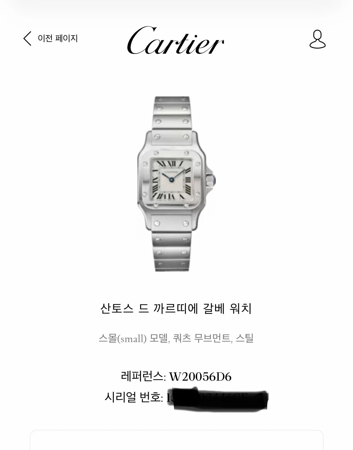 까르띠에 산토스 갈베 스몰 2004