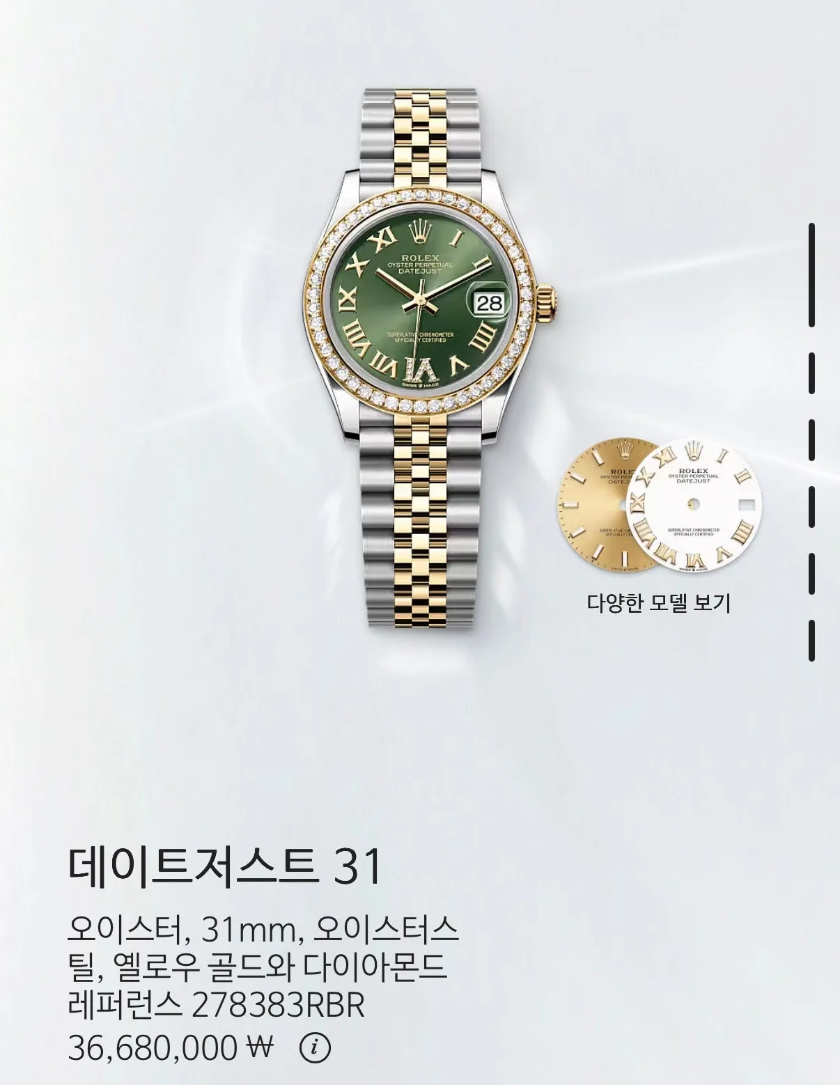 롤렉스 데이트데이저스트 31 오이스터 278383RBR 2026 사진 4