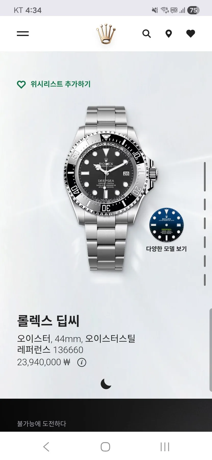 롤렉스 딥시 시드웰러 136660 2024 사진 7