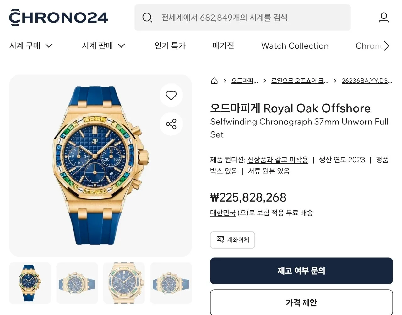 오데마피게 로얄오크 오프쇼어 옐로우골드 사파이어 베젤 블루 다이얼 2025 사진 8