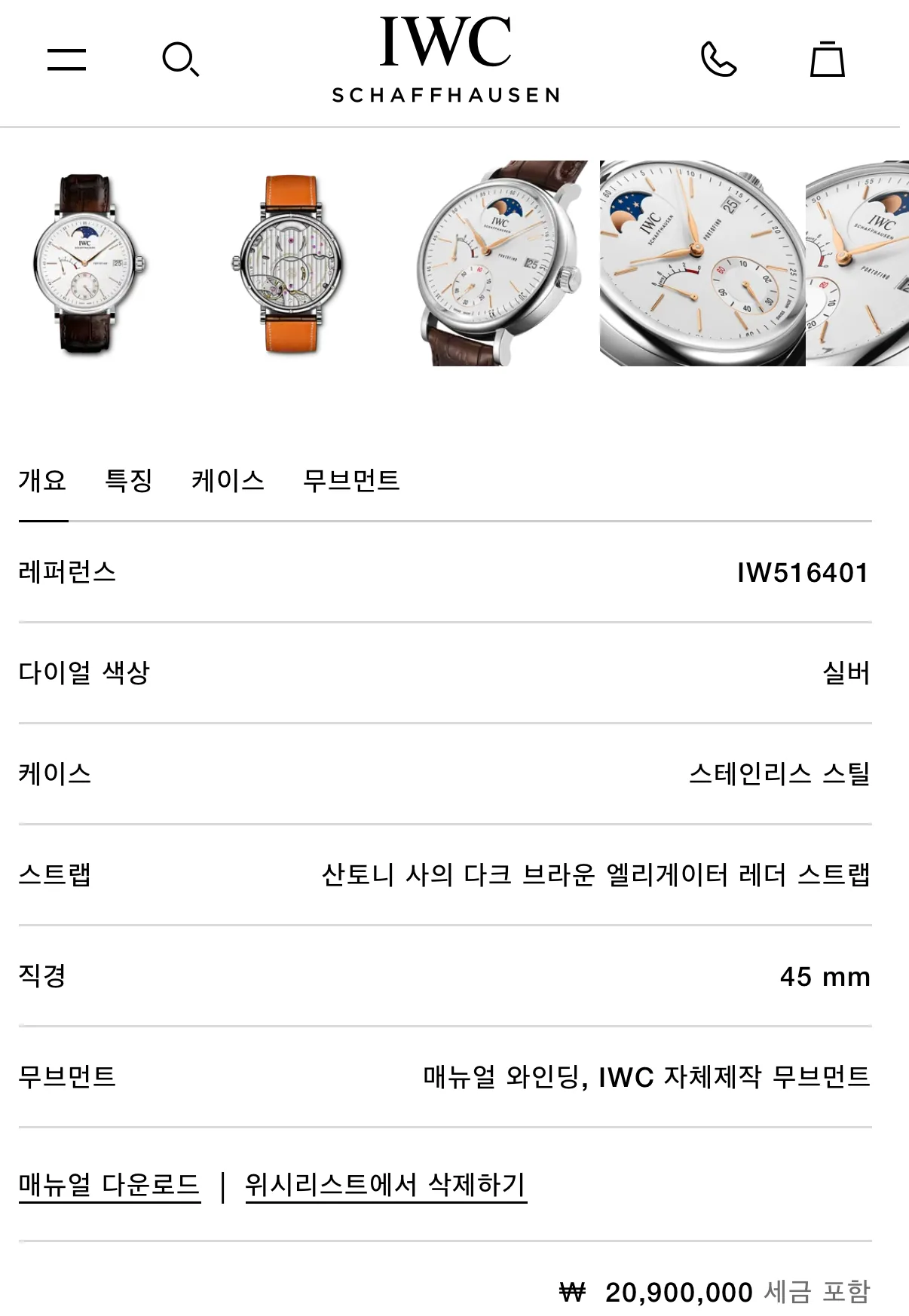 IWC 포르토피노 8 데이즈 문페이즈 45mm 2021 사진 5
