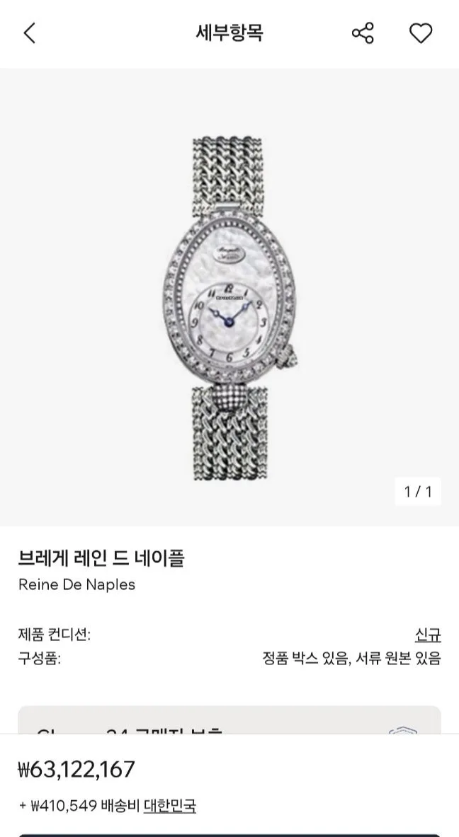 브레게 네이플 화이트골드 2016 사진 5