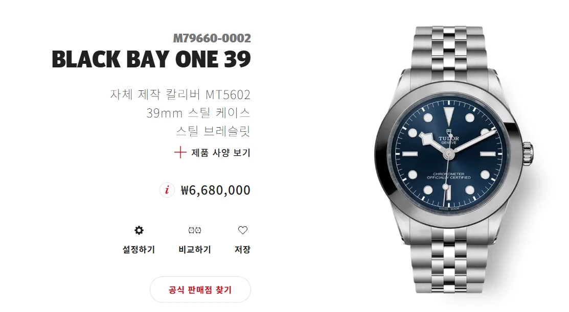 튜더 Black Bay One 39 청판 2025 사진 4