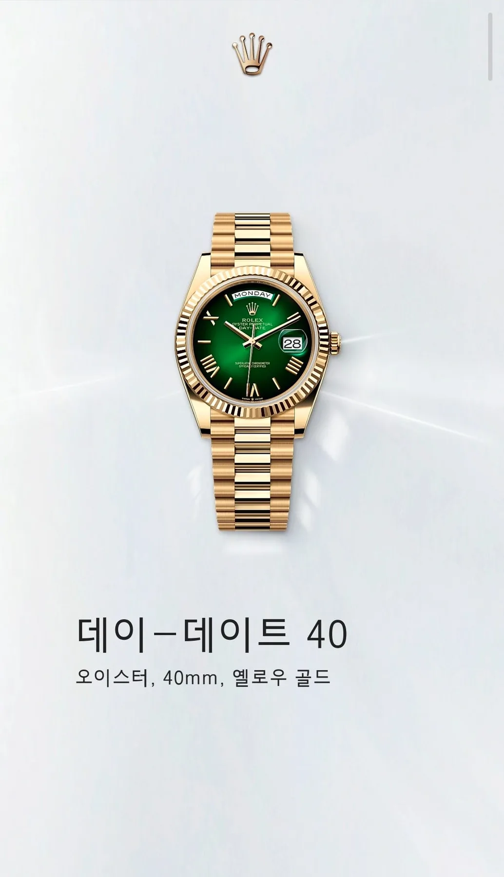 롤렉스 데이데이트 40 그린 옴브레 2026 사진 2