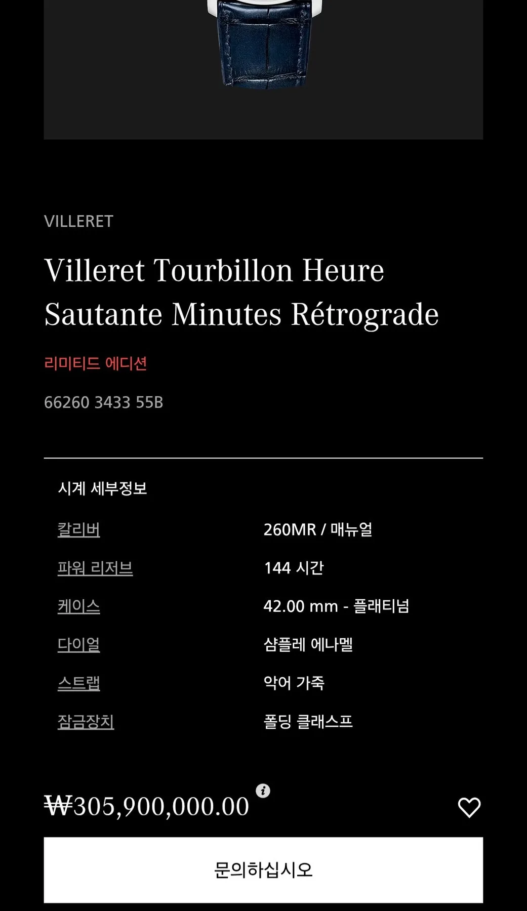 블랑팡 빌레레 플라잉 뚜르비옹 플래티넘 50피스 한정판 2025 사진 8