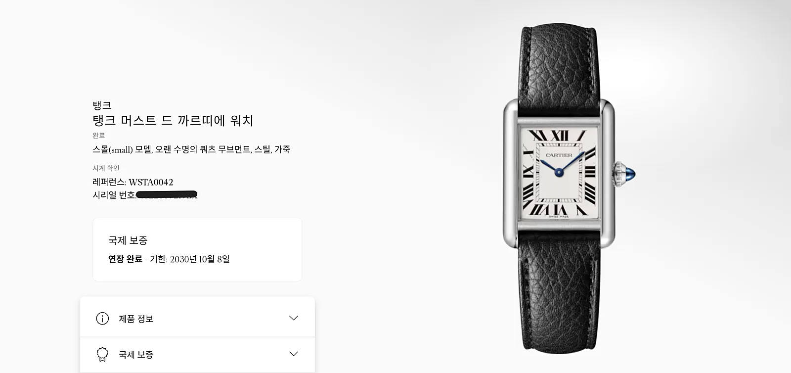 까르띠에 탱크머스트 스몰 WSTA0042 2022 사진 6