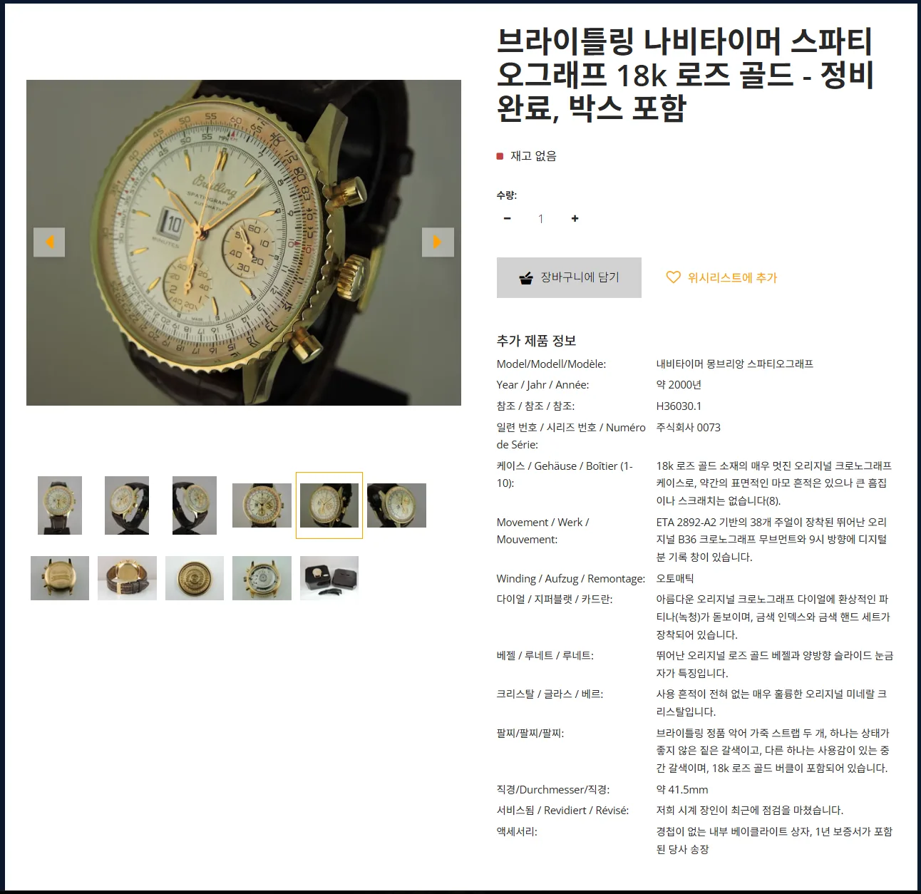 브라이틀링 H36030.1 내비타이머 스파티오그래프 18K 올금통 사진 1