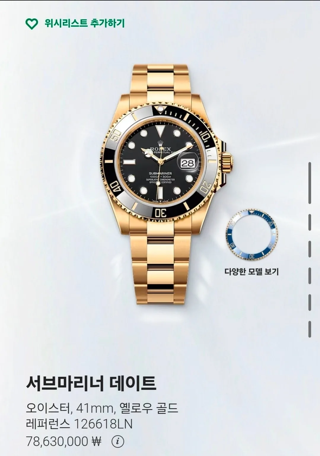 롤렉스 서브마리너 신형 흑금 126618 2024 사진 5