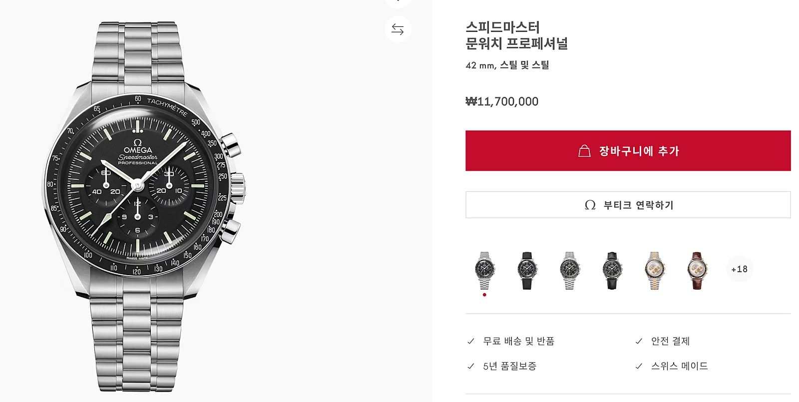 오메가 스피드마스터 문워치 프로페셔널 운모 (헤잘라이트) 2026 사진 1