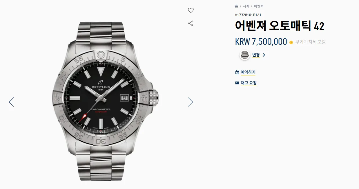 브라이틀링 어벤져 42 검판 2026 사진 8