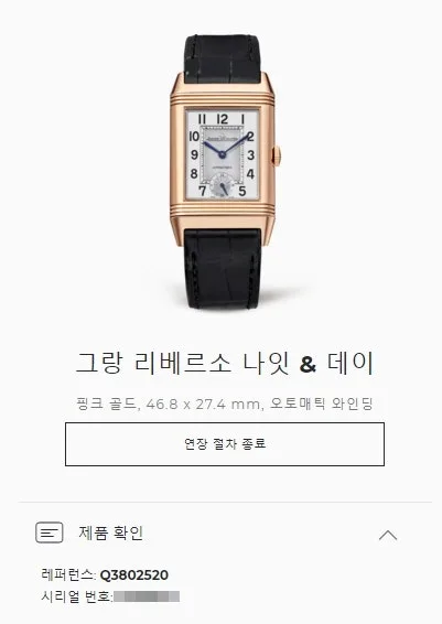 예거르쿨트르 리베르소 나잇앤데이 핑크골드 사진 7