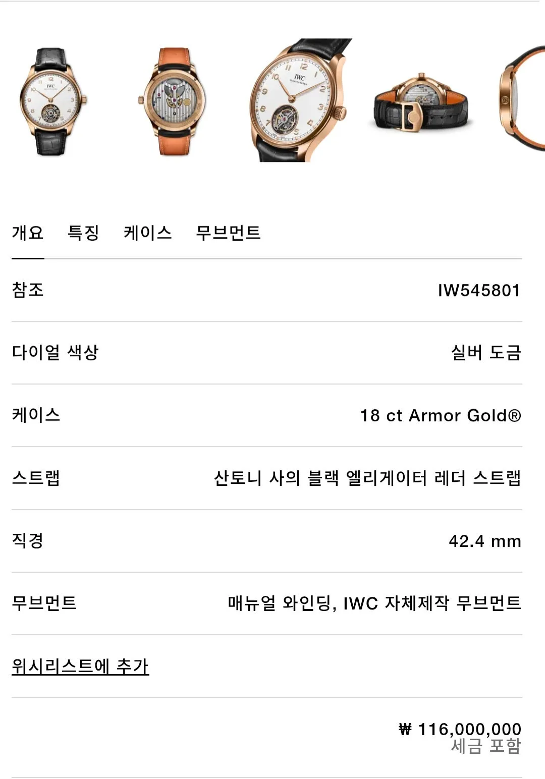 IWC 포르투기저 핸드 와인드 뚜르비옹 로즈골드 2024 사진 8