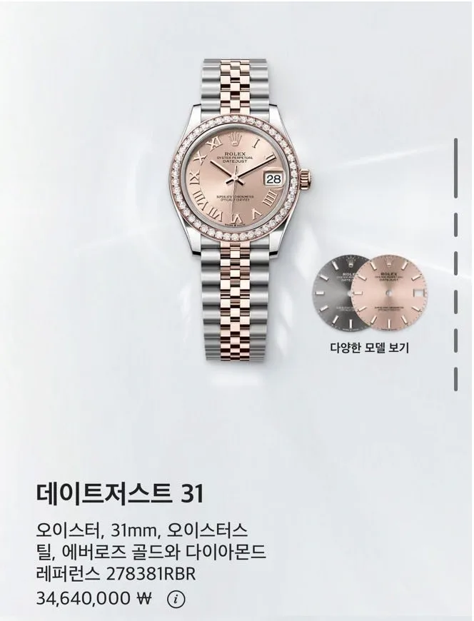롤렉스 데이저스트 31 278381RBR 에버로즈골드 다이아베젤 2026 사진 1