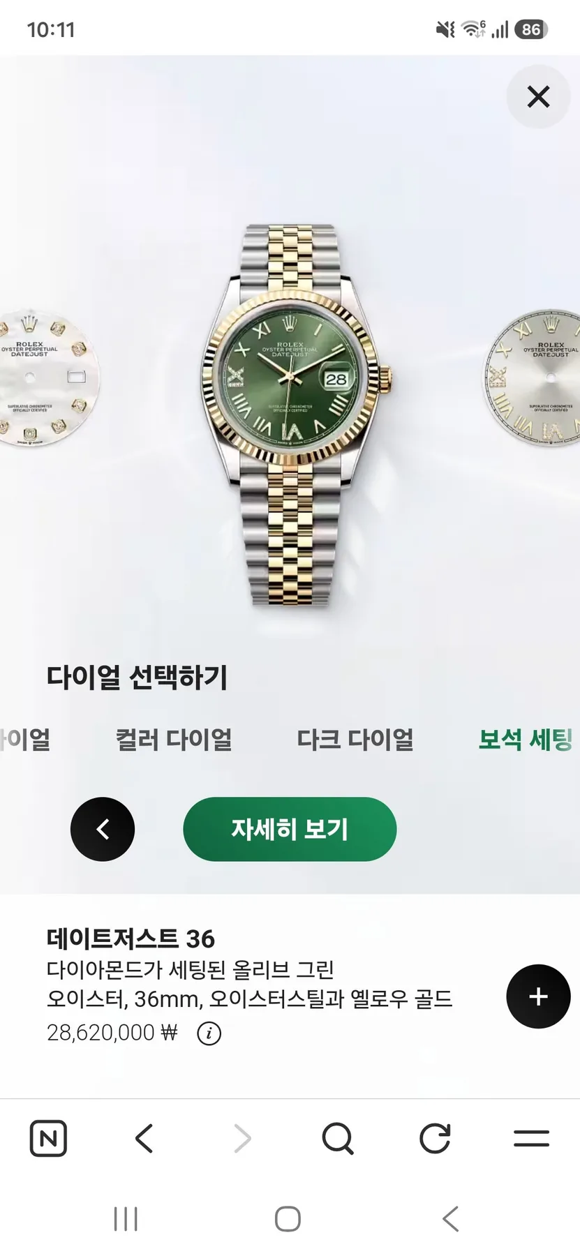롤렉스 데이저스트36 69로만다이아 그린 사진 2
