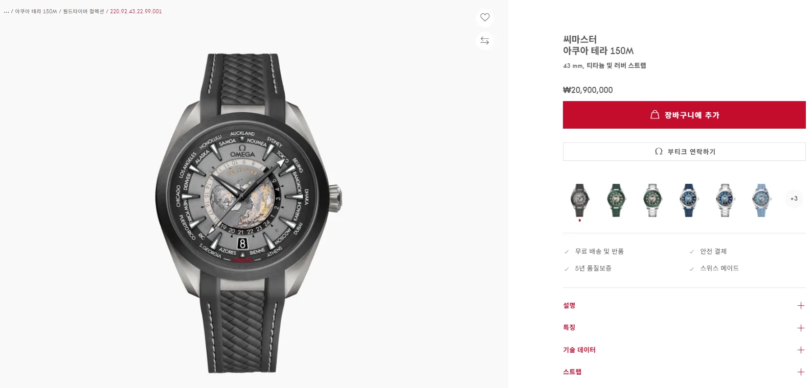 오메가 아쿠아테라 월드타이머 티타늄 2026 사진 8