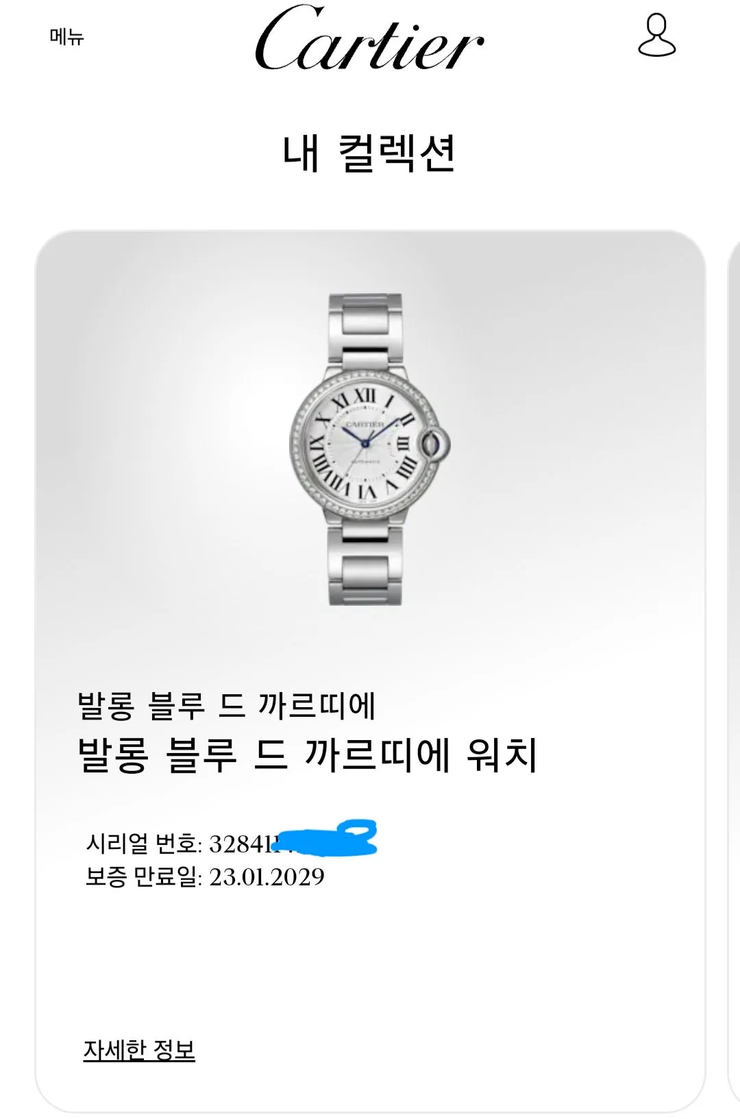 까르띠에 발롱블루 다이아배젤 2021 사진 6