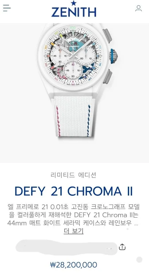 제니스 데피 엘 프리메로 21 세라믹 크로마 리미티드 에디션 2022 사진 5