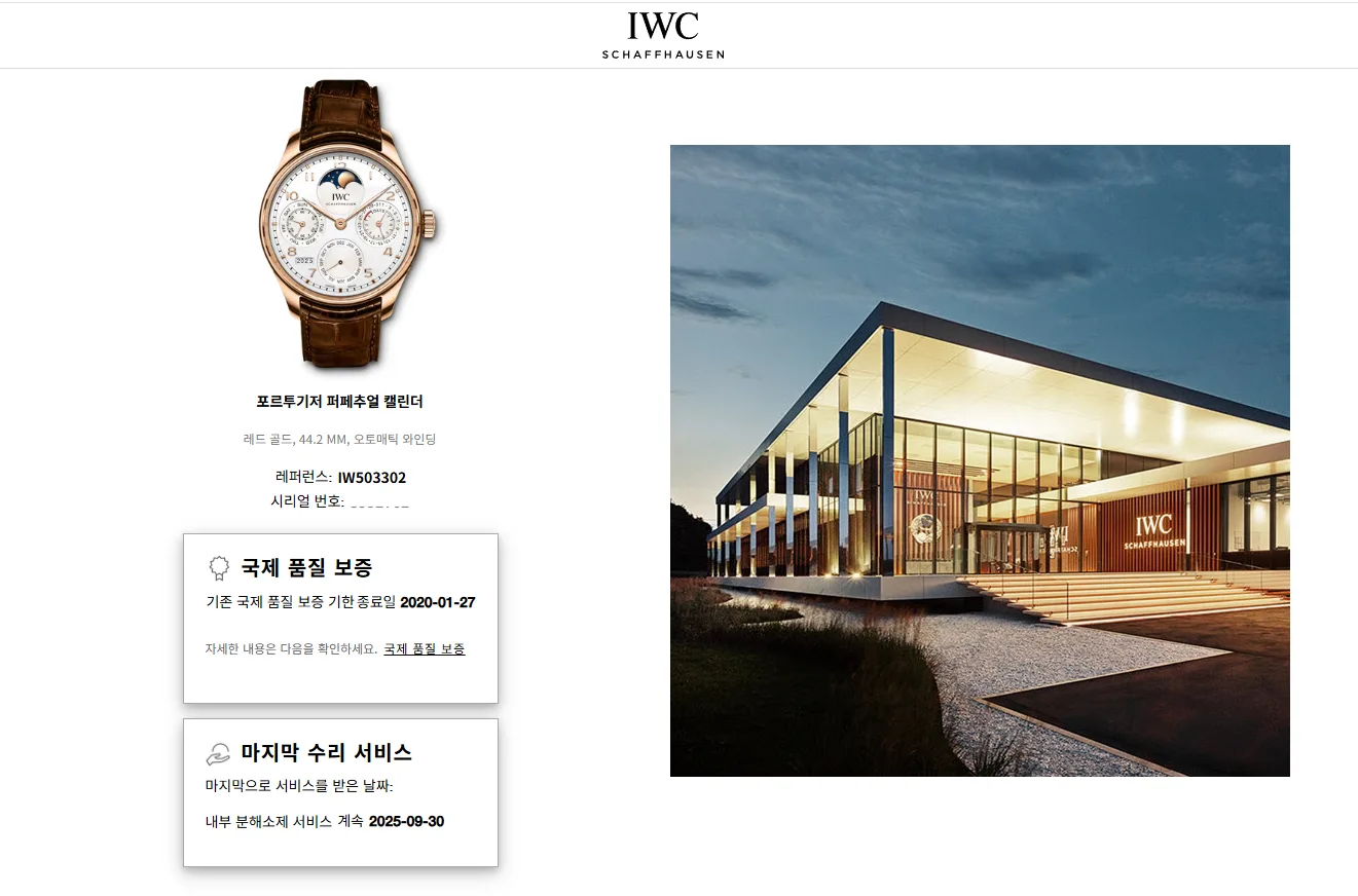 IWC 페페츄얼캘린더 PPC 로즈골드 2018 사진 1